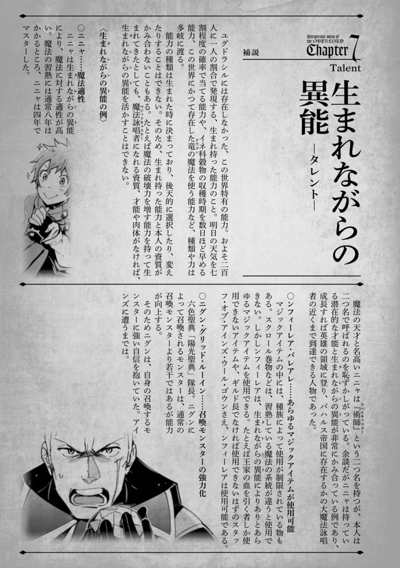 オーバーロード(Manga) 第7話 - Page 43