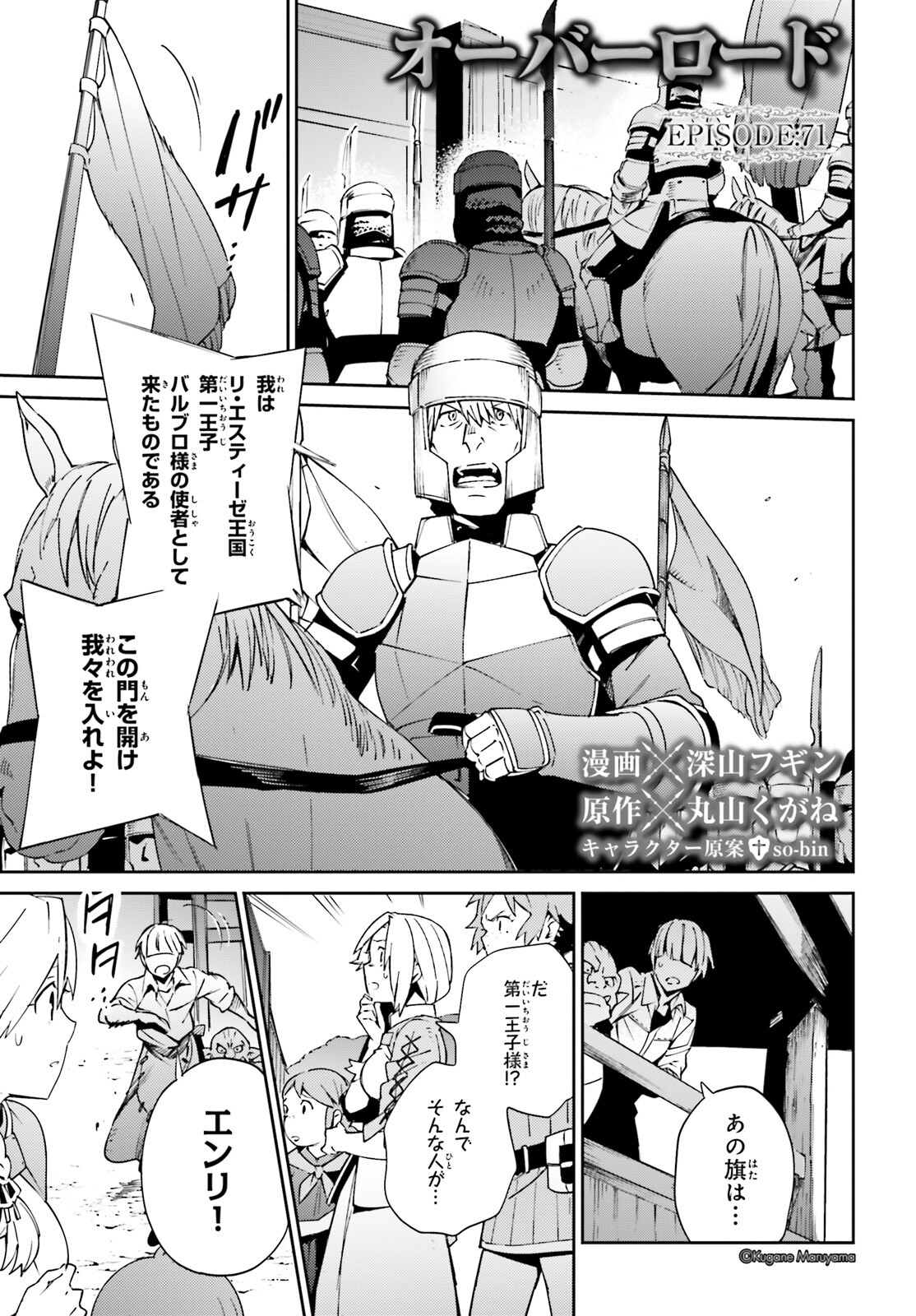 オーバーロード(Manga) 第71話 - Page 1