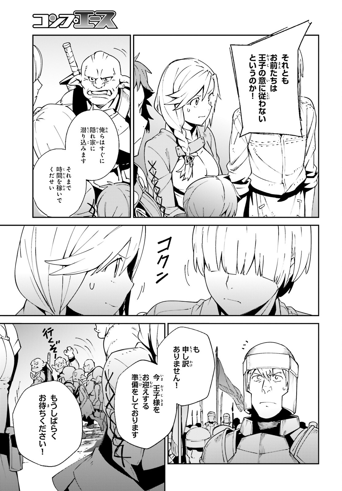 オーバーロード(Manga) 第71話 - Page 3
