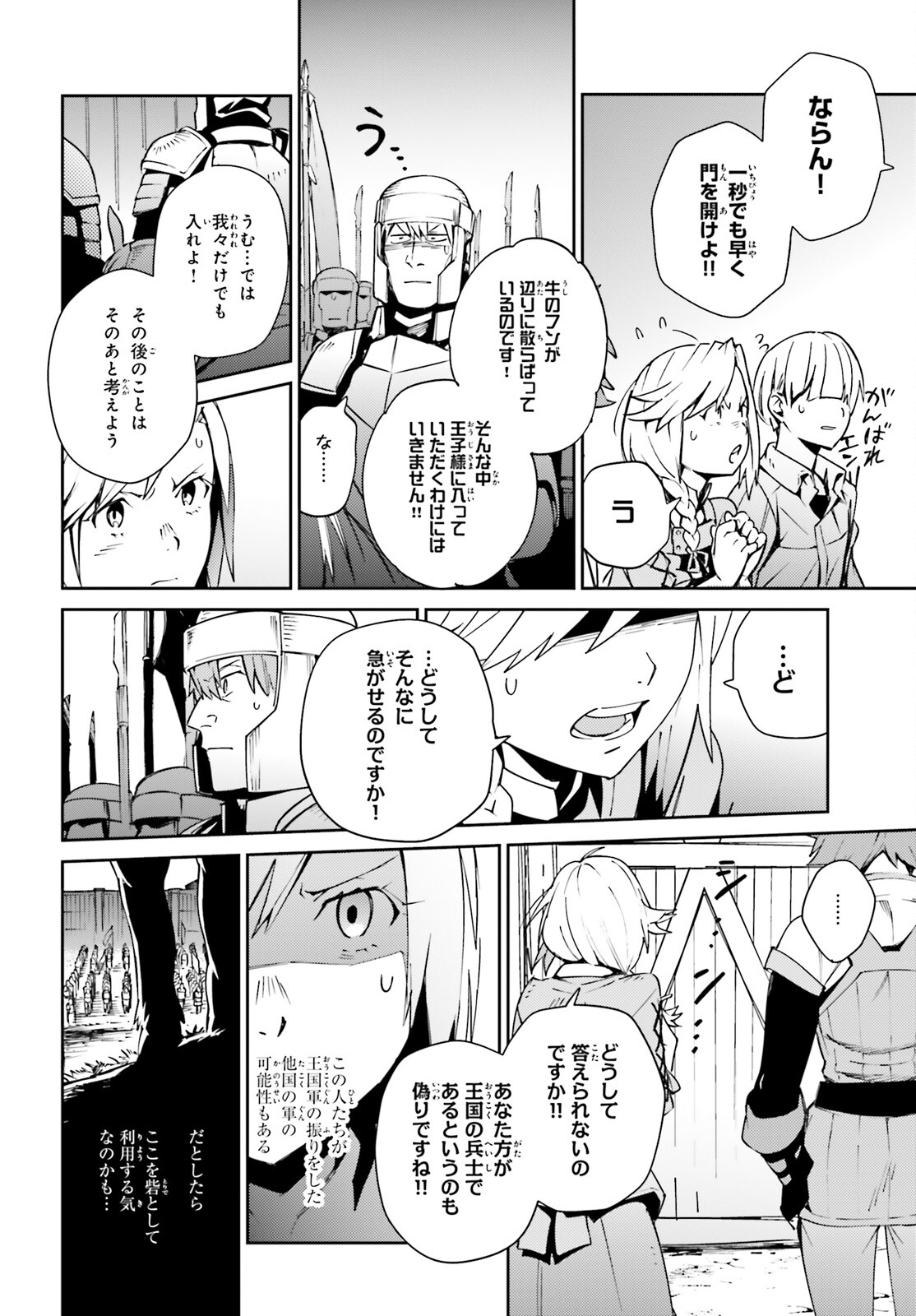 オーバーロード(Manga) 第71話 - Page 5