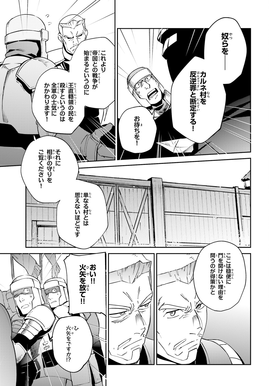 オーバーロード(Manga) 第71話 - Page 9