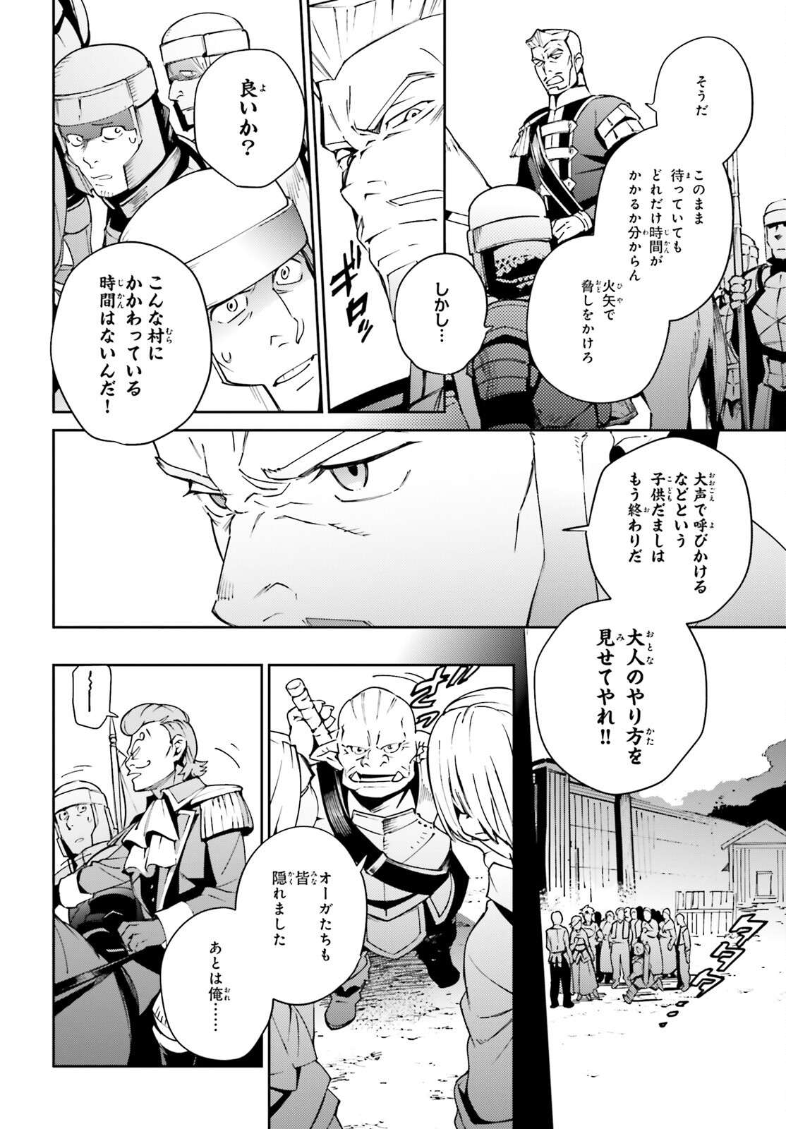 オーバーロード(Manga) 第71話 - Page 11