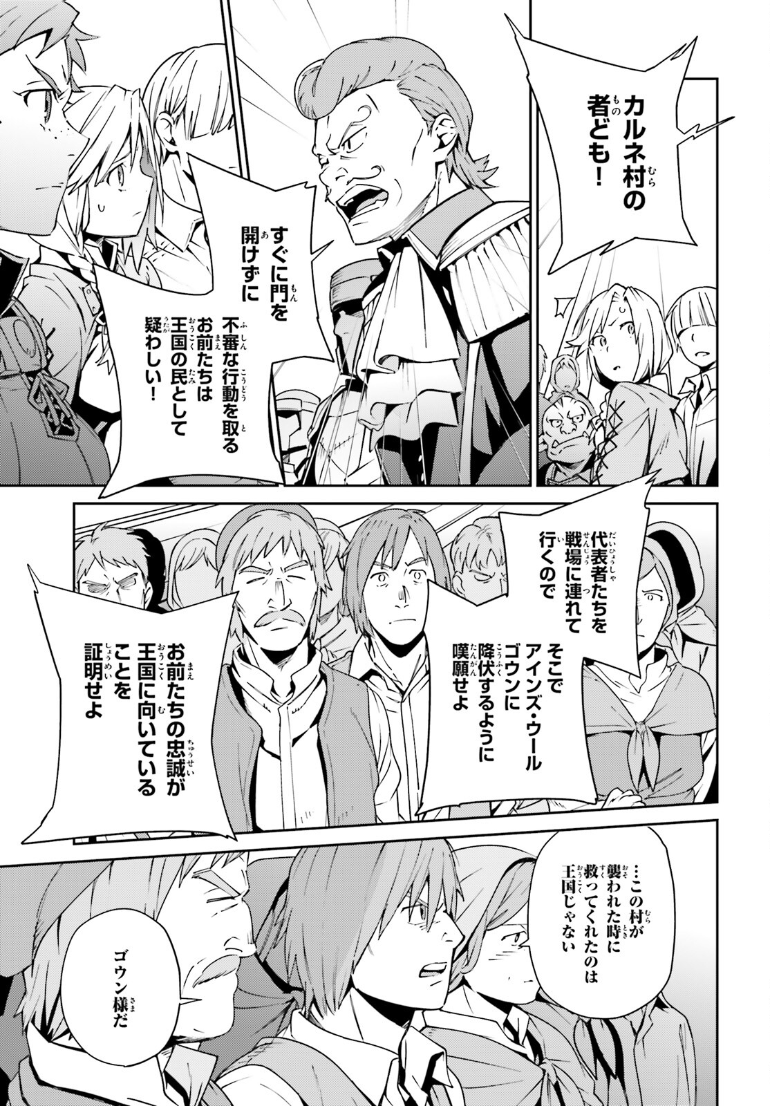 オーバーロード(Manga) 第71話 - Page 11
