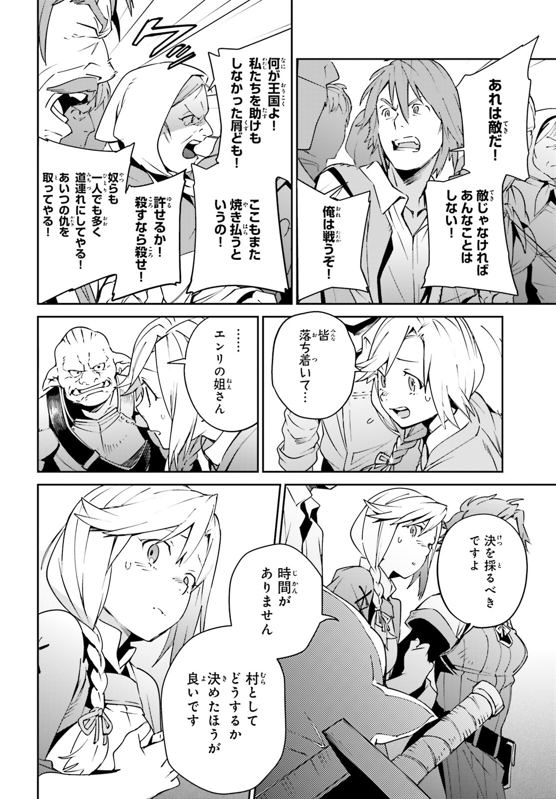 オーバーロード(Manga) 第71話 - Page 14