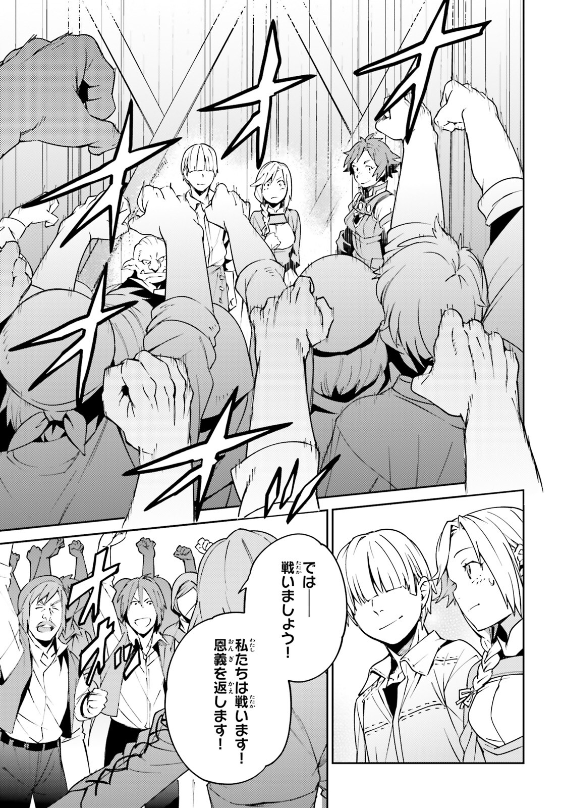オーバーロード(Manga) 第71話 - Page 17