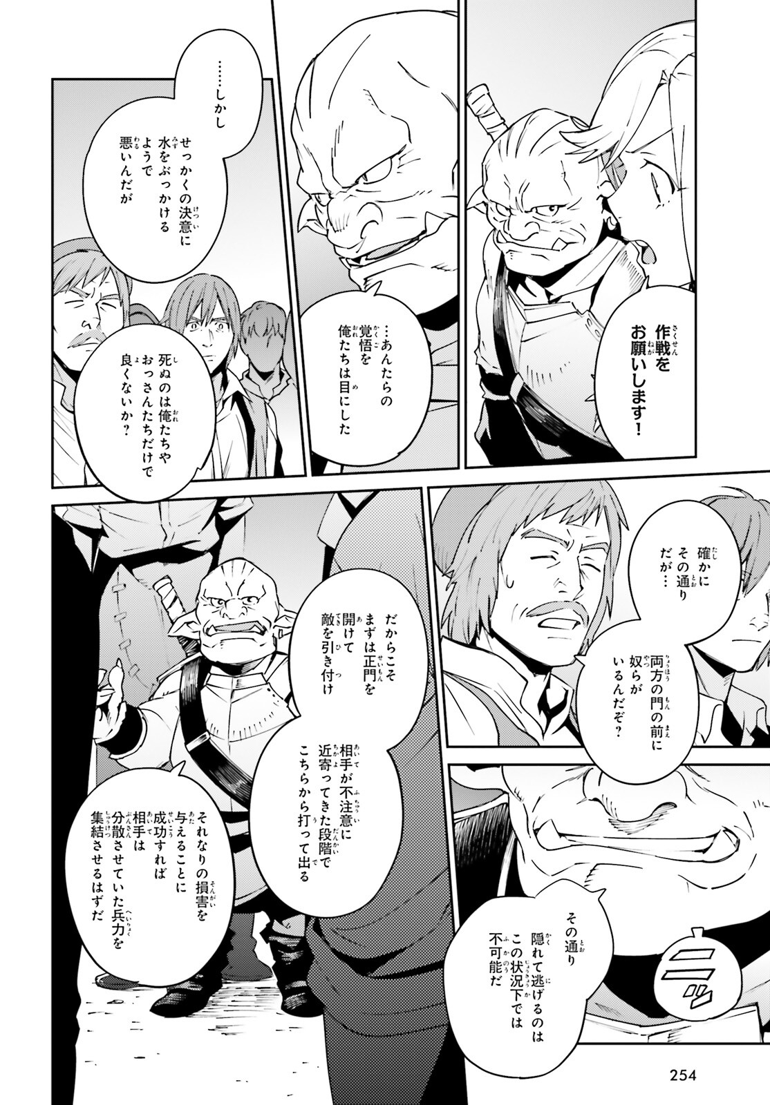 オーバーロード(Manga) 第71話 - Page 19