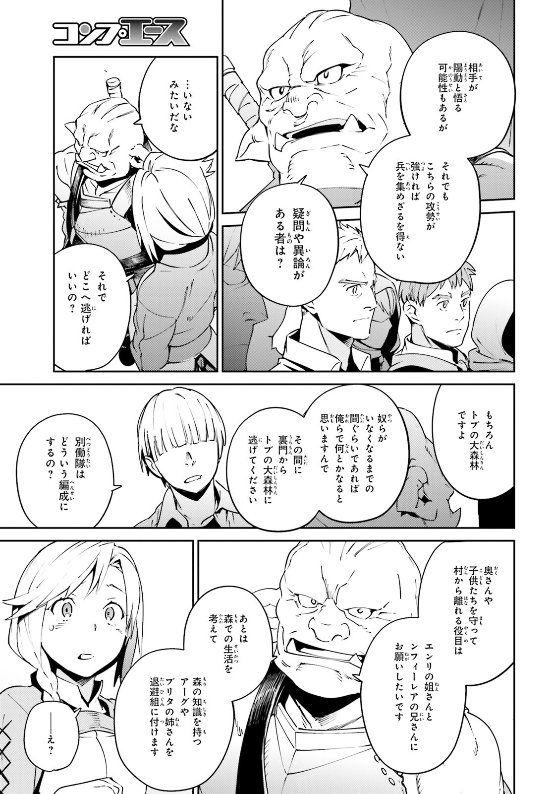 オーバーロード(Manga) 第71話 - Page 20