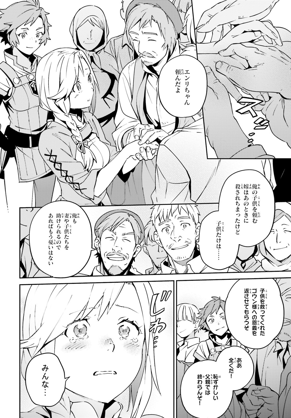 オーバーロード(Manga) 第71話 - Page 20