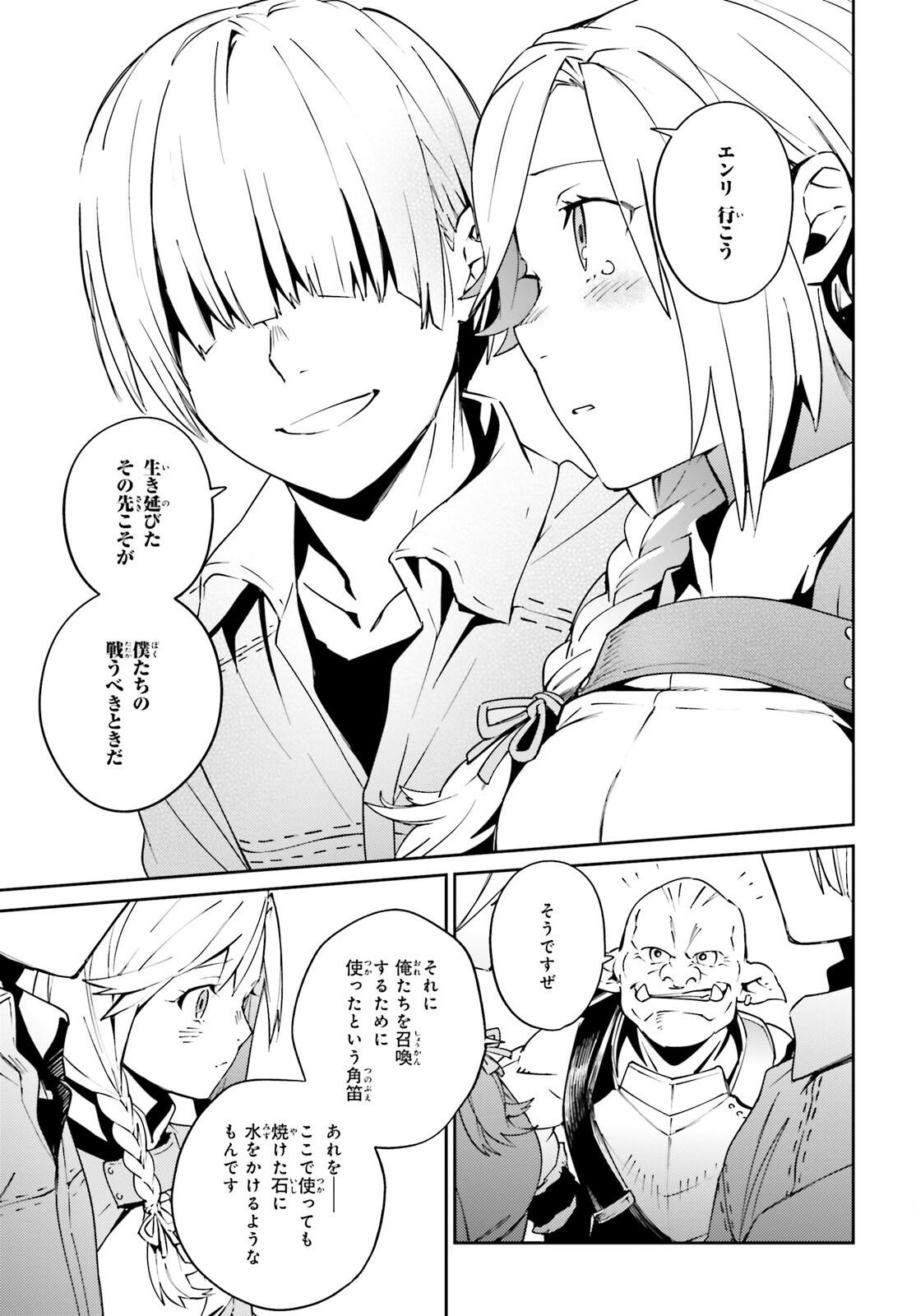 オーバーロード(Manga) 第71話 - Page 21