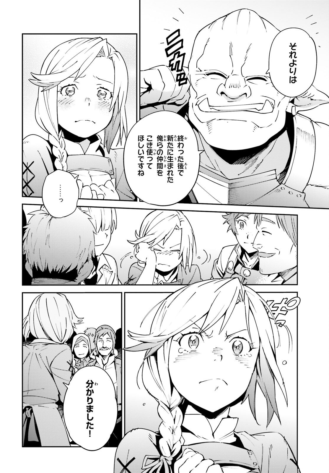 オーバーロード(Manga) 第71話 - Page 22