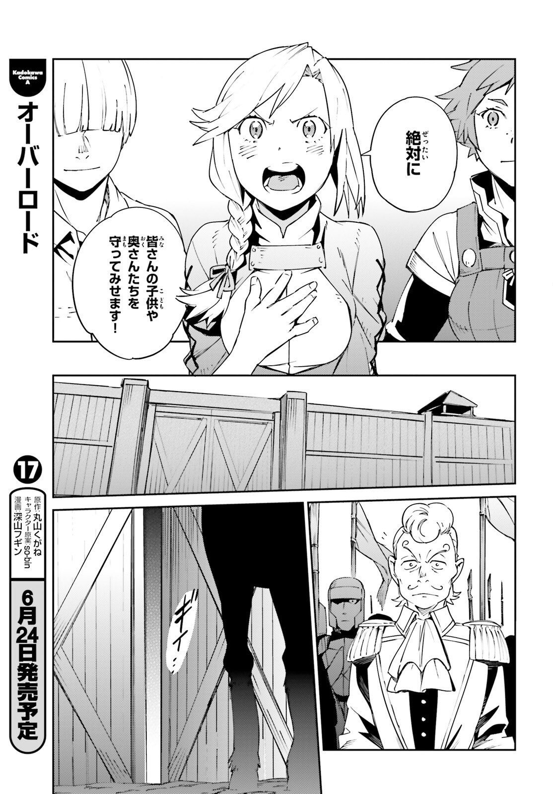 オーバーロード(Manga) 第71話 - Page 23