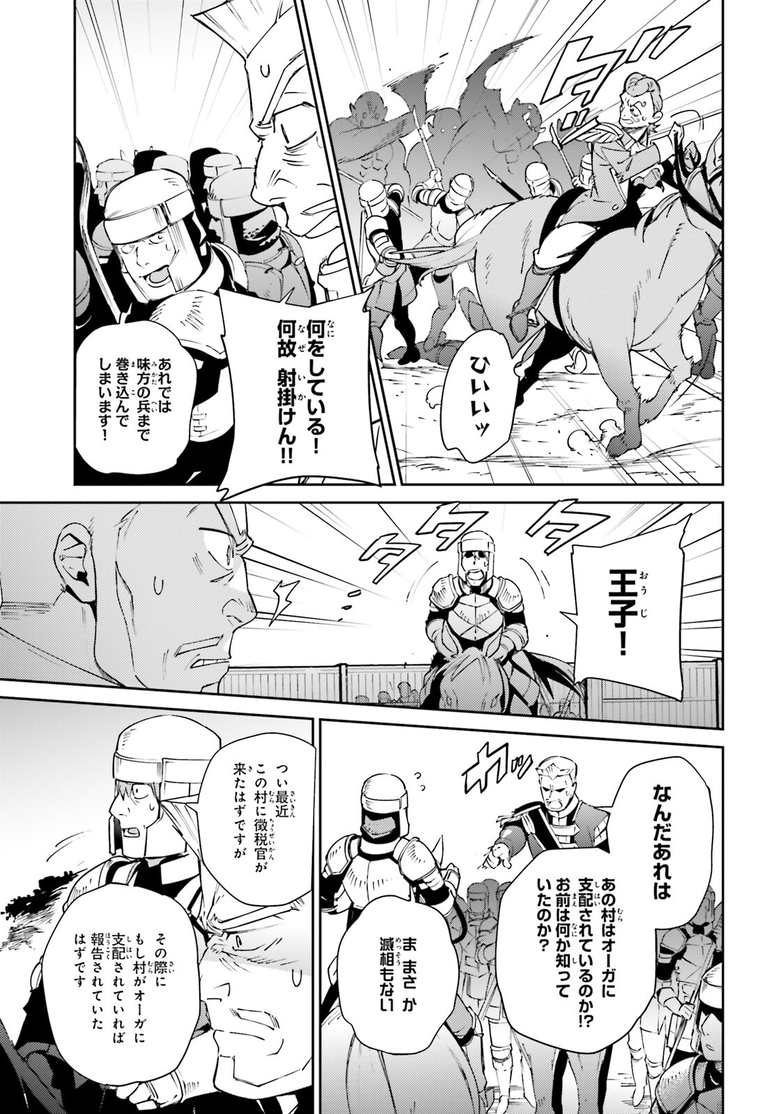 オーバーロード(Manga) 第71話 - Page 27