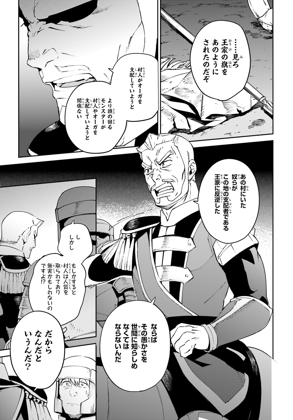 オーバーロード(Manga) 第71話 - Page 29