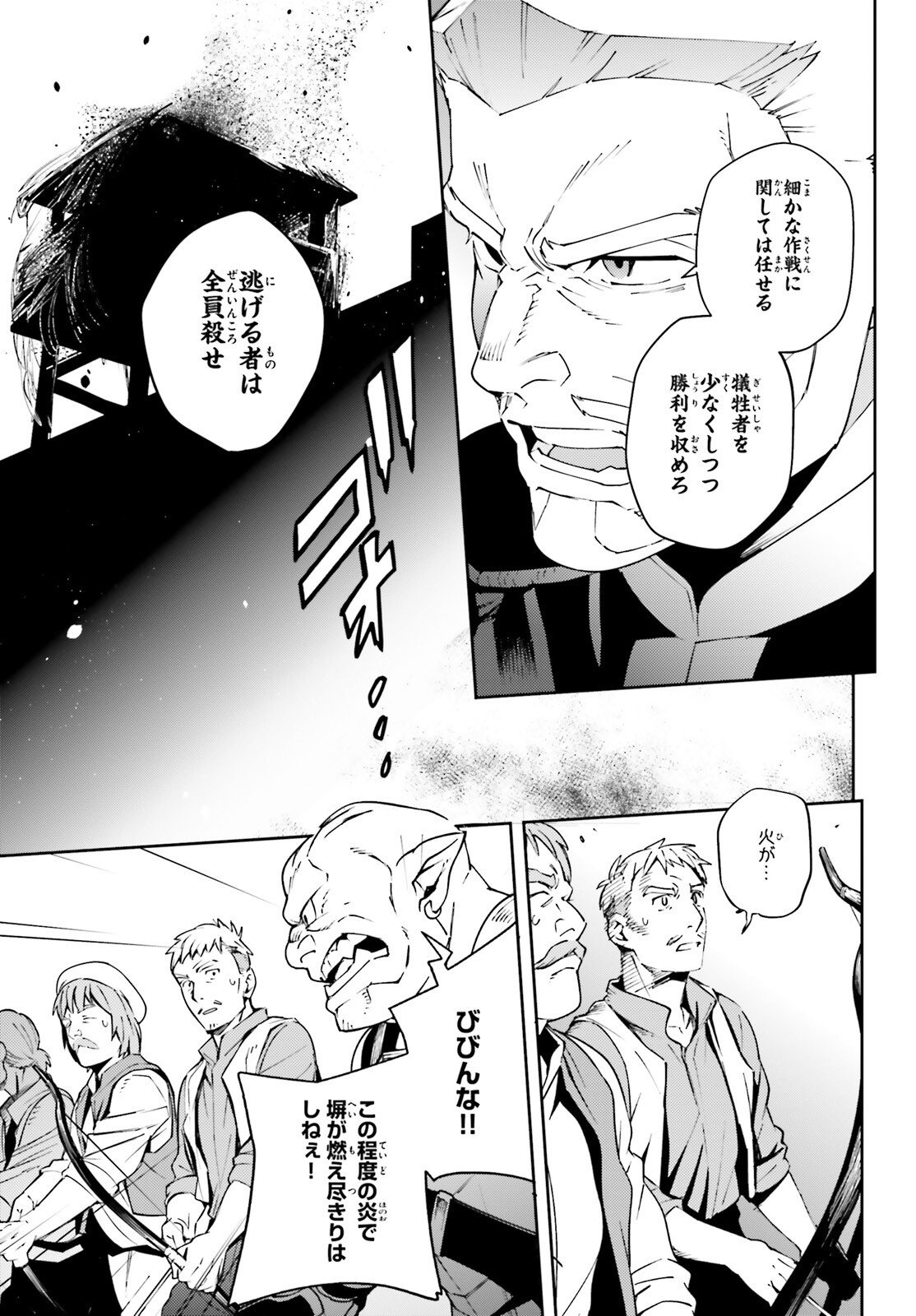 オーバーロード(Manga) 第71話 - Page 31