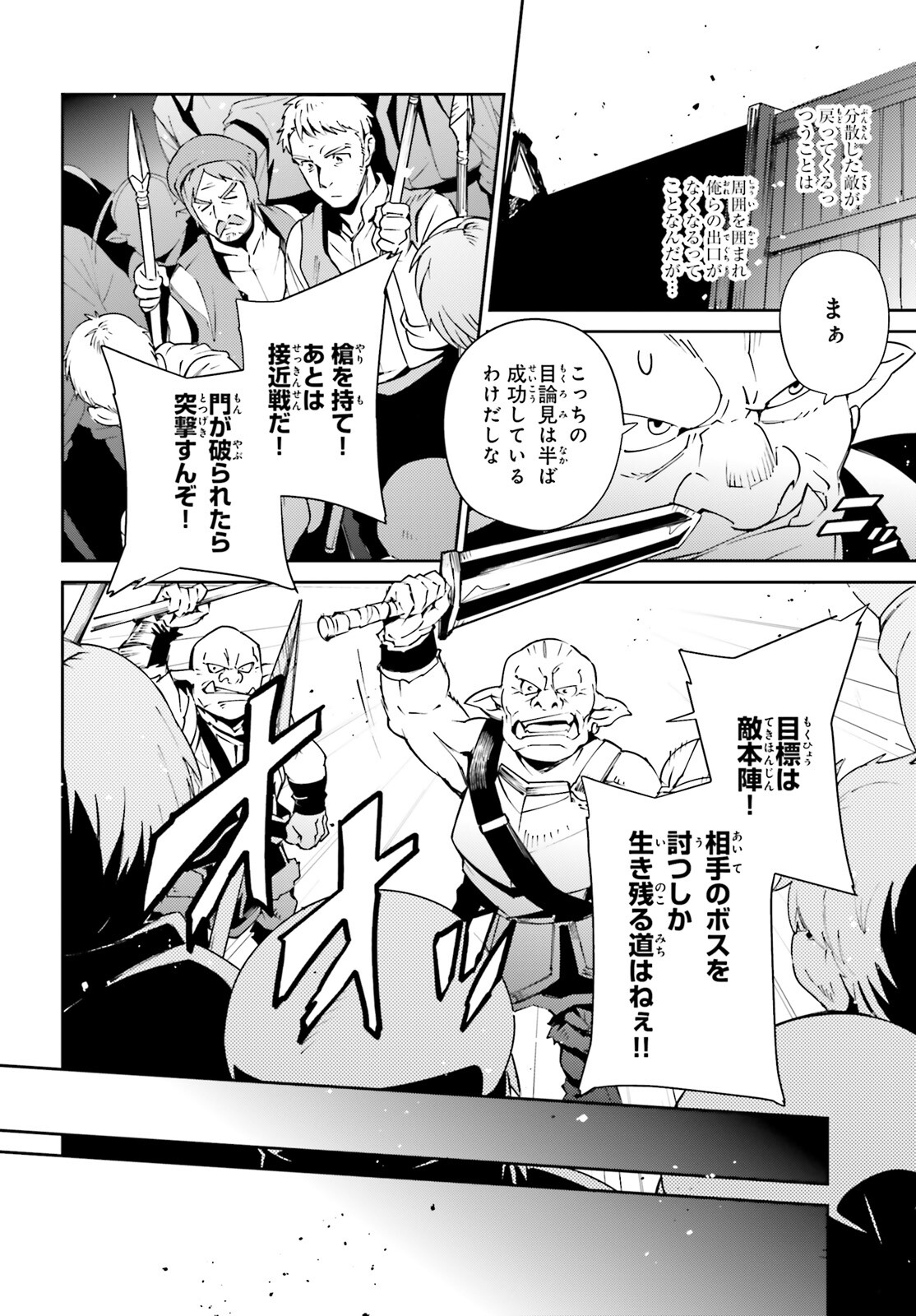 オーバーロード(Manga) 第71話 - Page 34