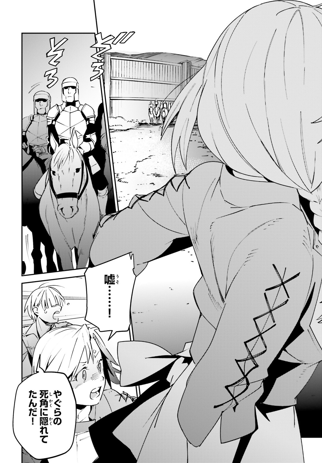 オーバーロード(Manga) 第71話 - Page 38