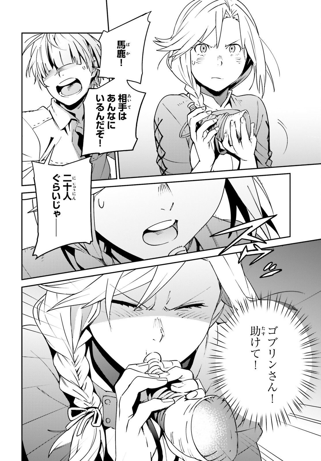 オーバーロード(Manga) 第71話 - Page 40