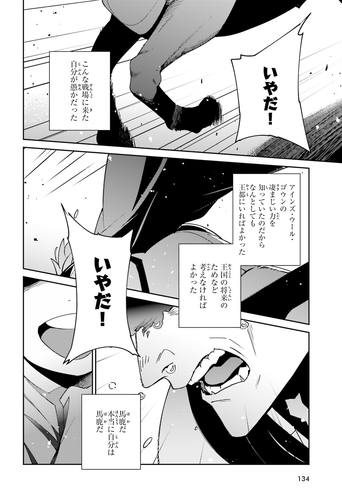 オーバーロード(Manga) 第75話 - Page 15