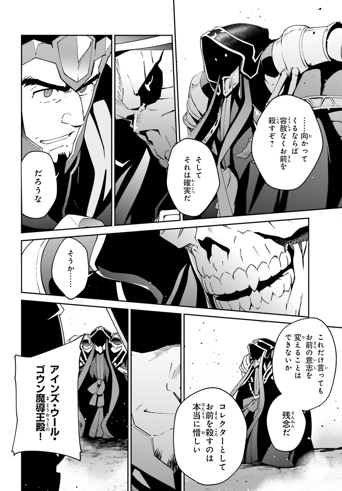 オーバーロード(Manga) 第76話 - Page 4