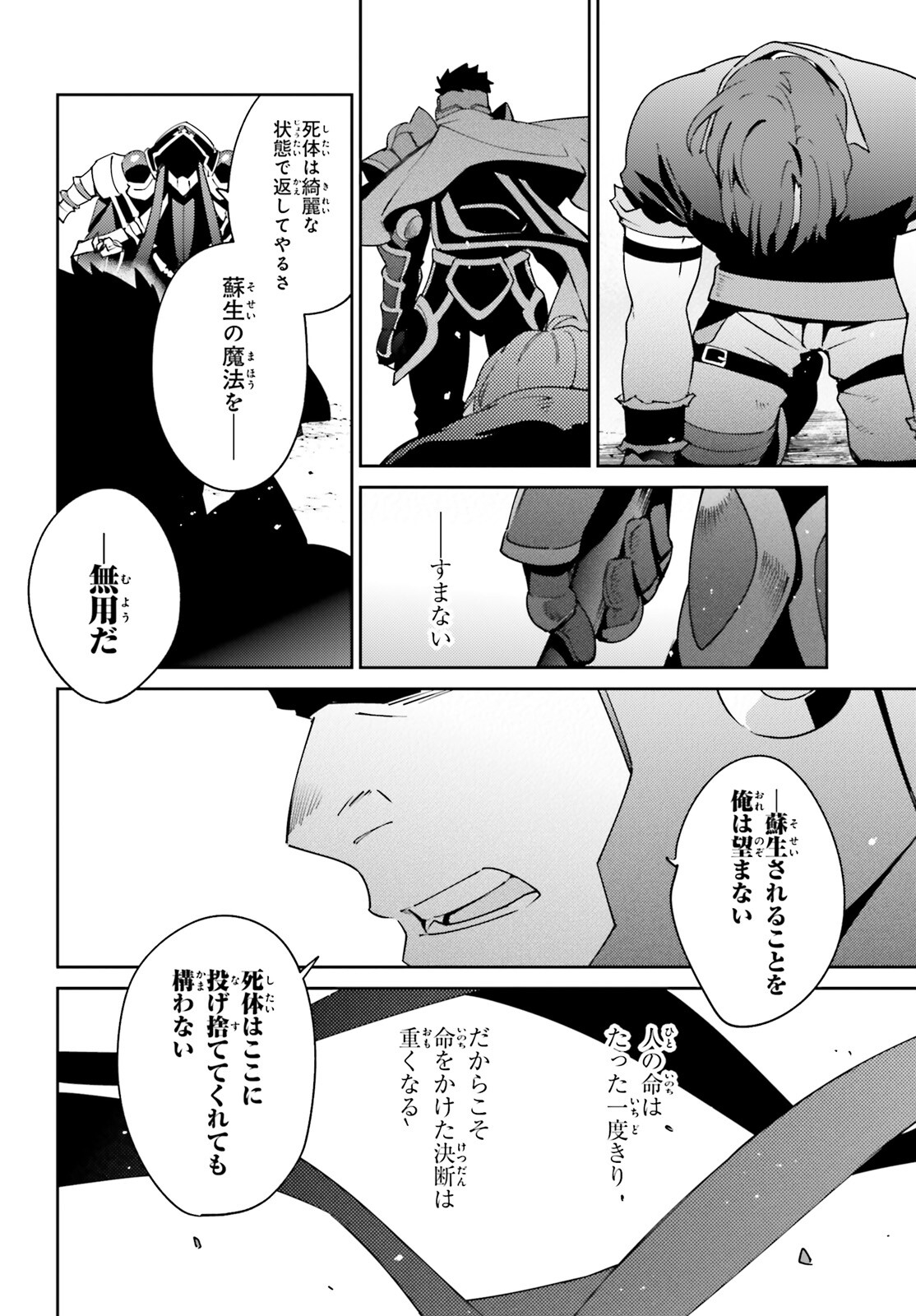 オーバーロード(Manga) 第76話 - Page 10