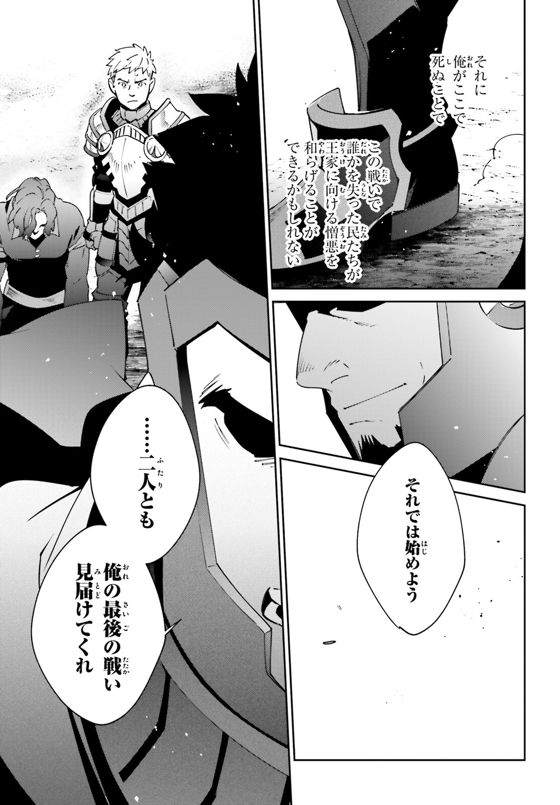 オーバーロード(Manga) 第76話 - Page 11