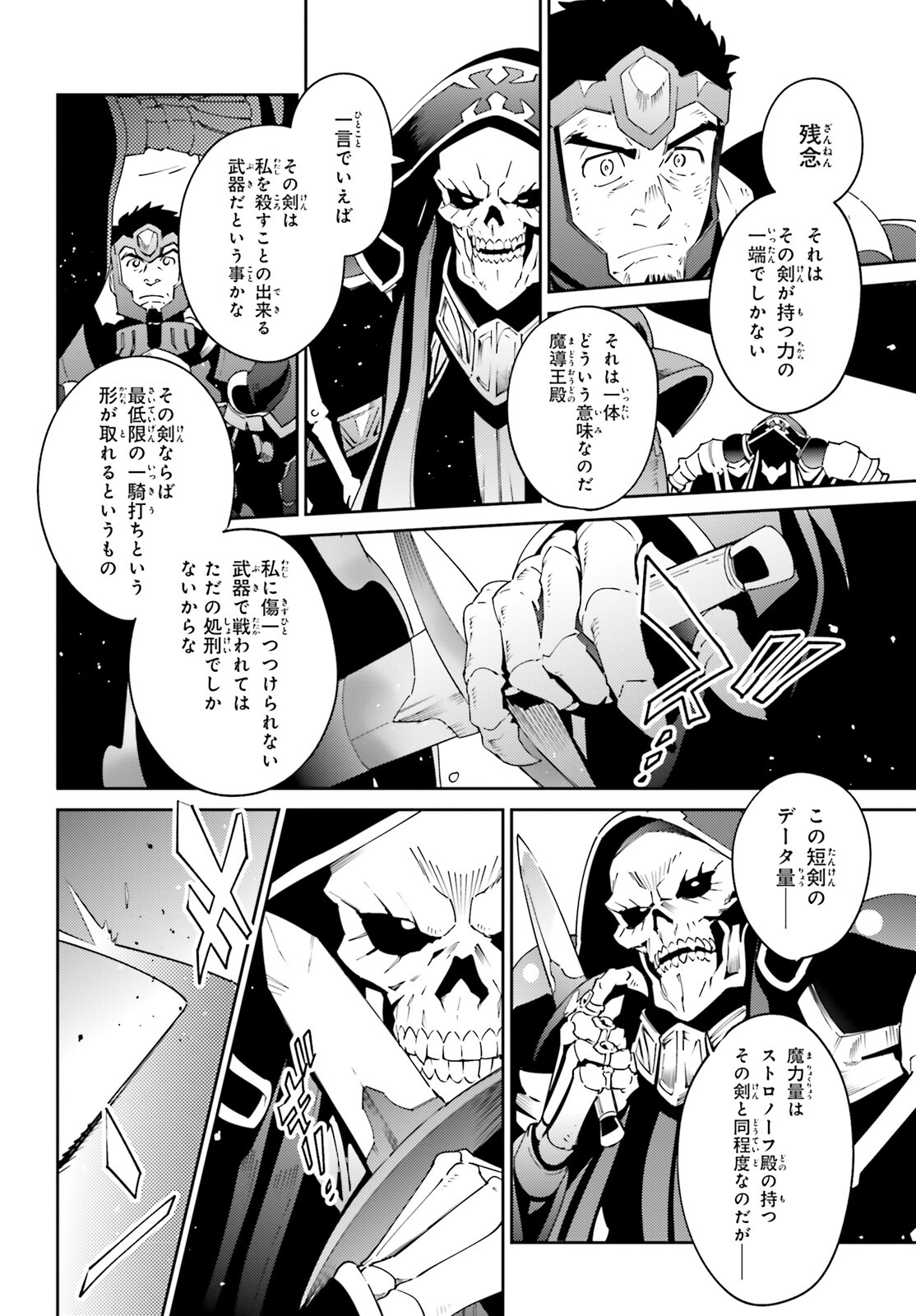 オーバーロード(Manga) 第76話 - Page 17