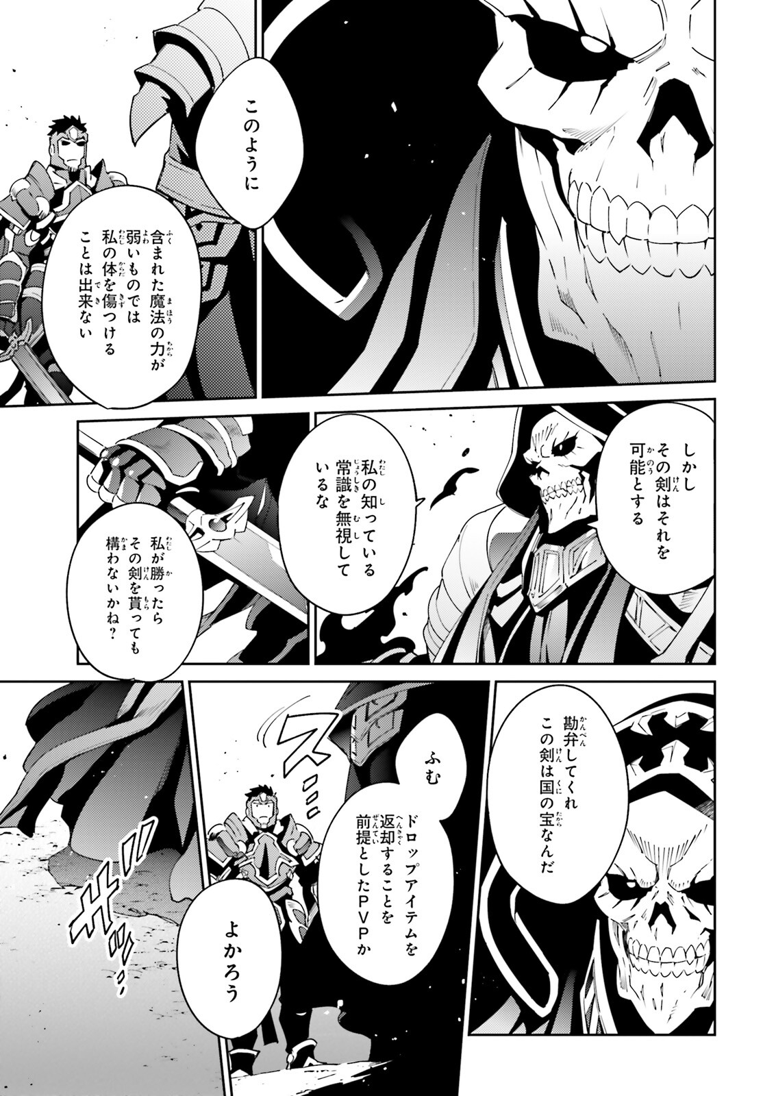 オーバーロード(Manga) 第76話 - Page 17