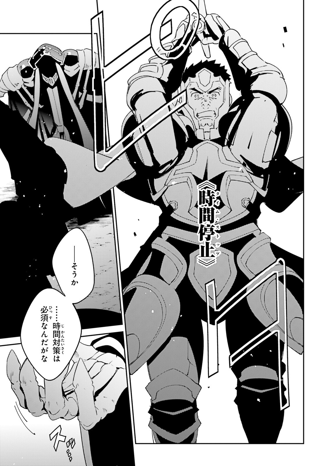 オーバーロード(Manga) 第76話 - Page 23