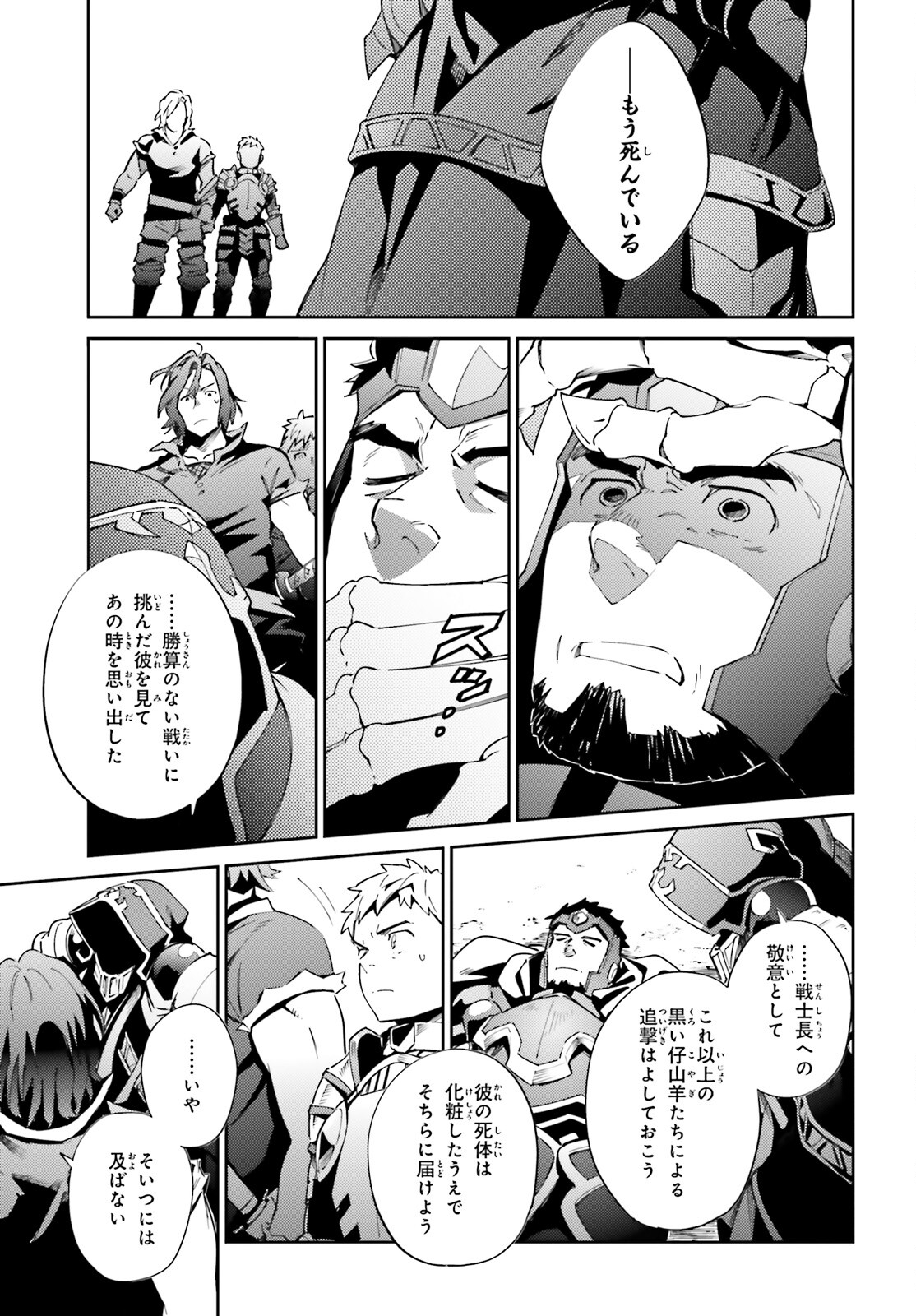 オーバーロード(Manga) 第77話 - Page 3