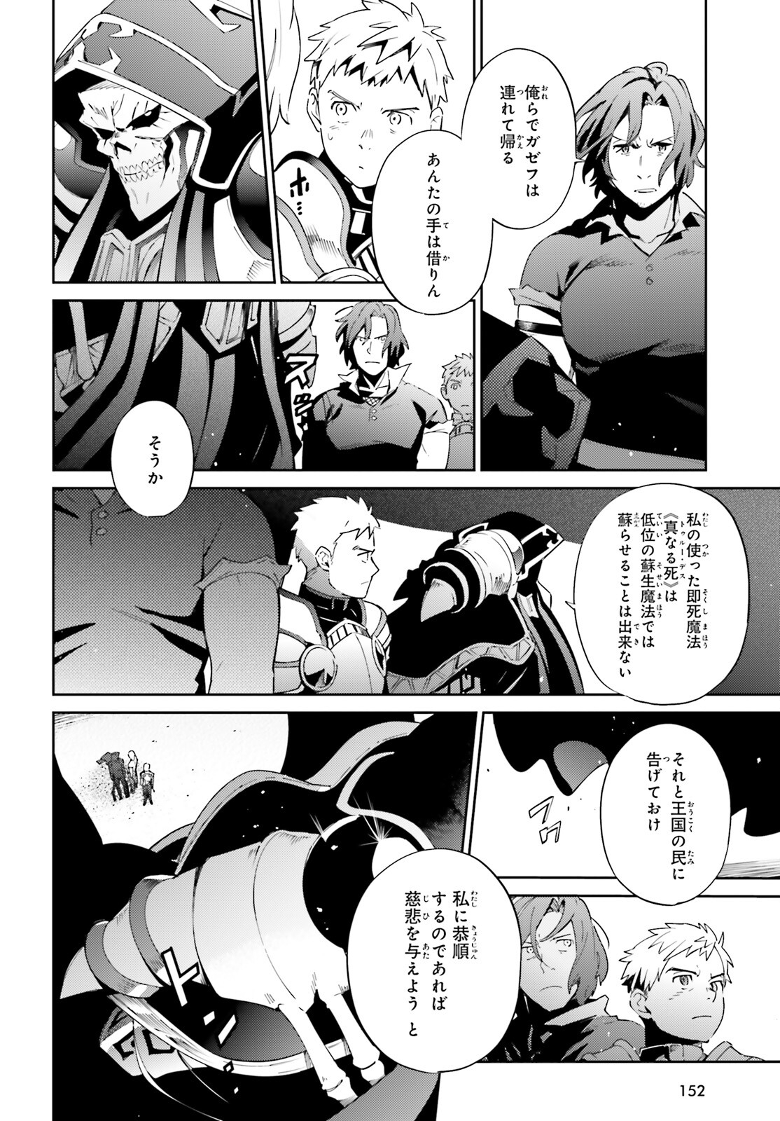オーバーロード(Manga) 第77話 - Page 4