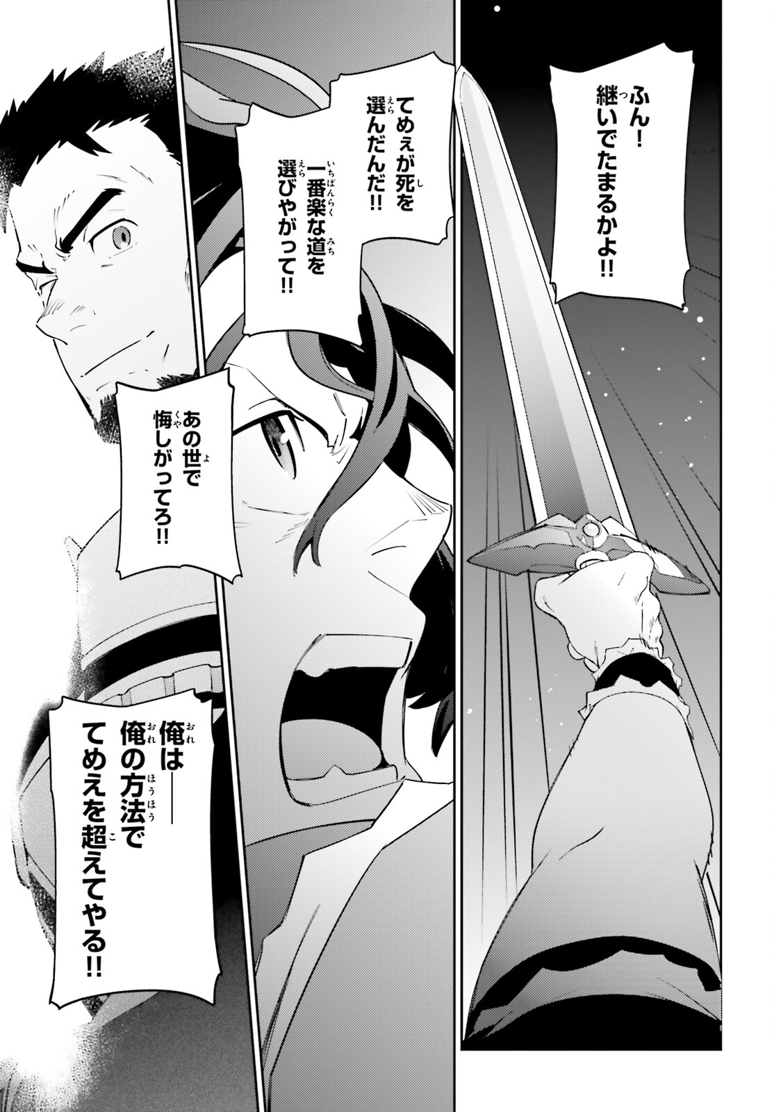 オーバーロード(Manga) 第77話 - Page 19
