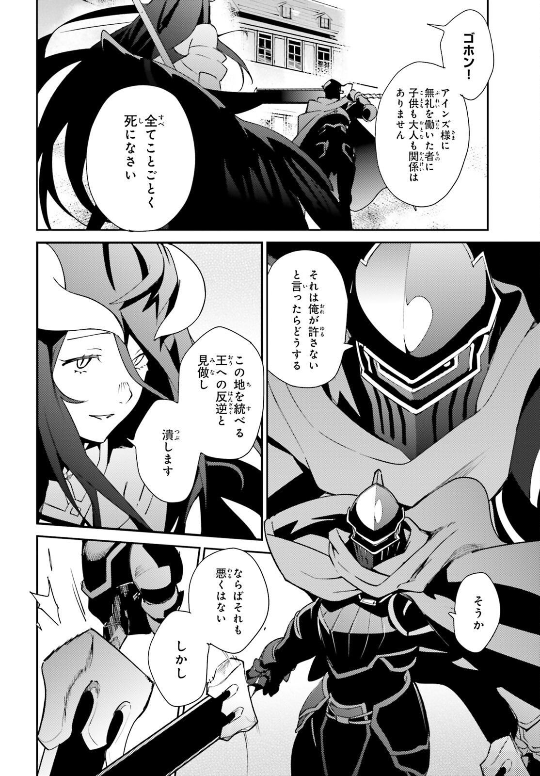 オーバーロード(Manga) 第77話 - Page 28