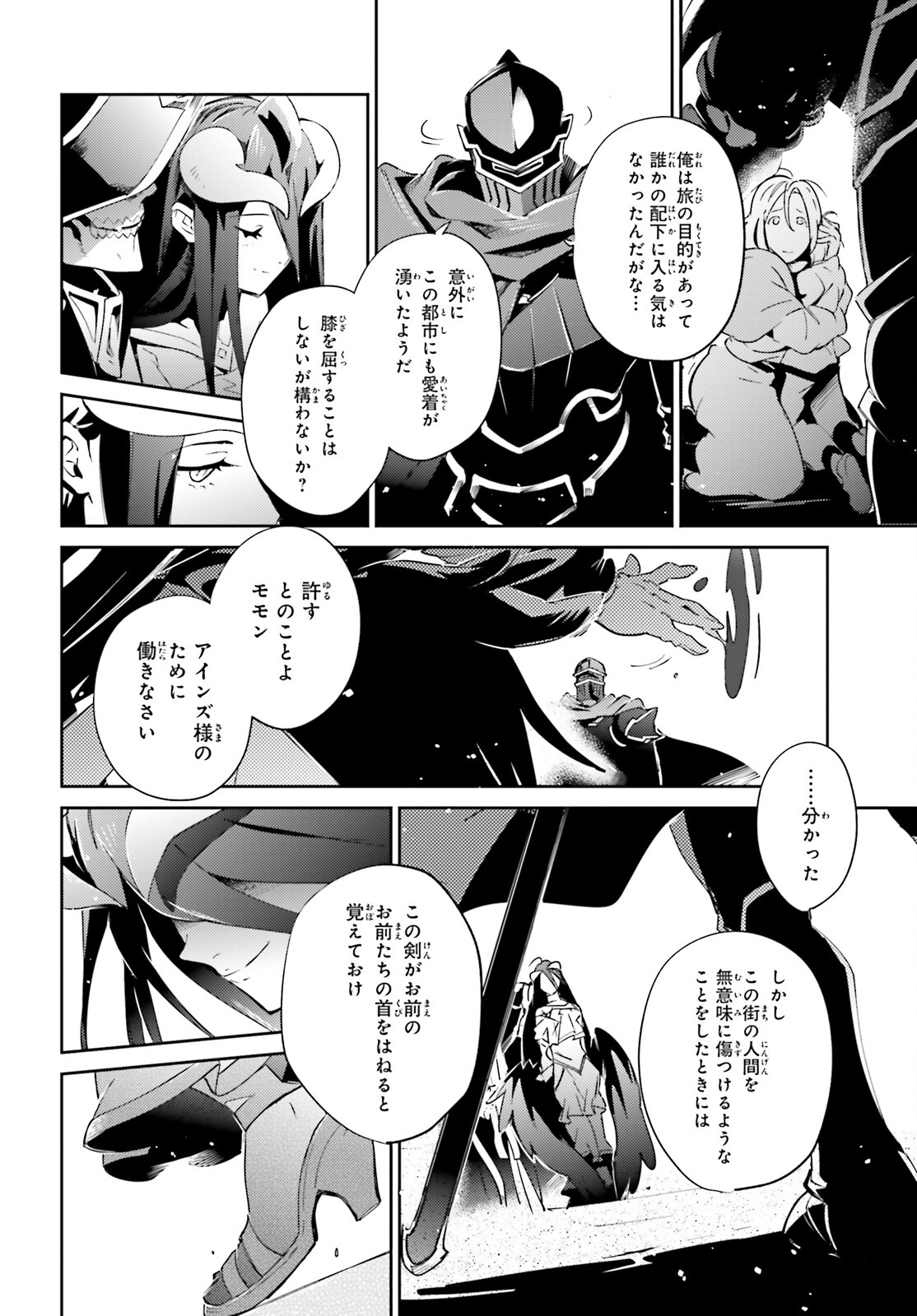 オーバーロード(Manga) 第77話 - Page 34