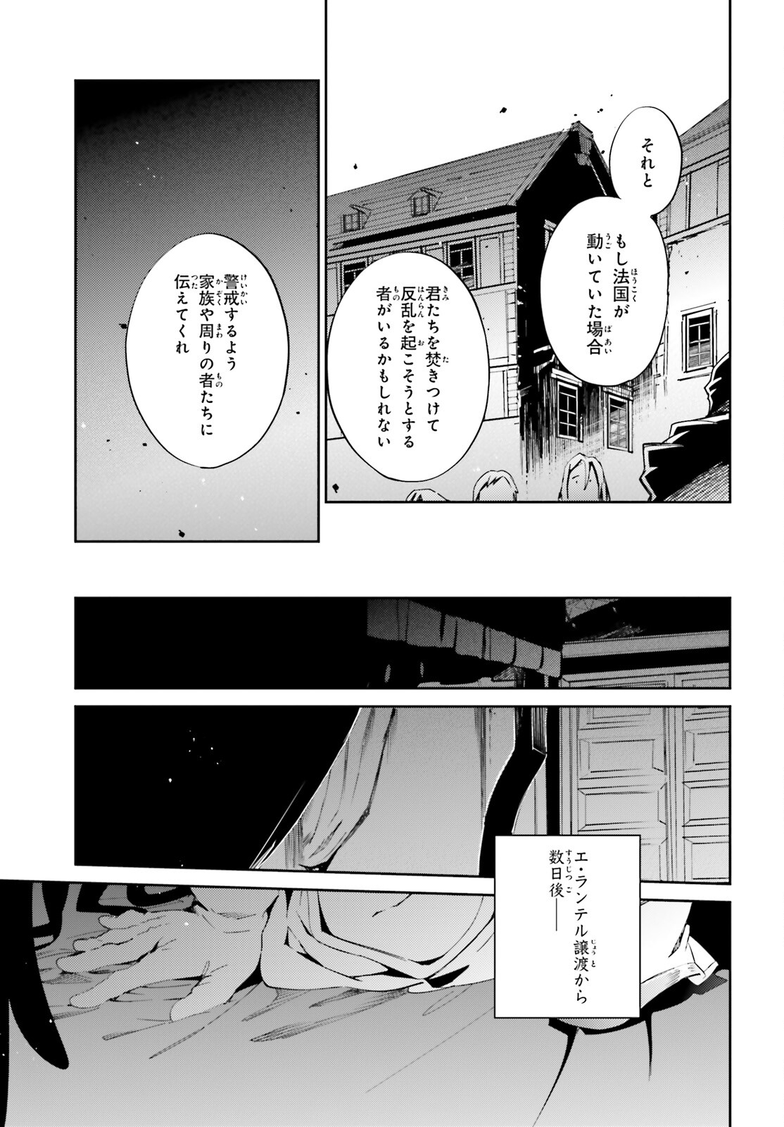 オーバーロード(Manga) 第77話 - Page 39