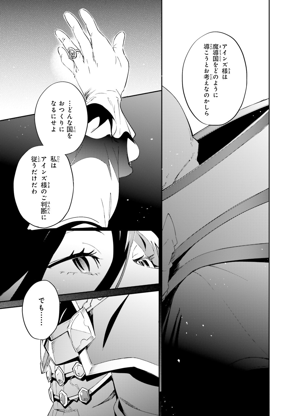 オーバーロード(Manga) 第77話 - Page 41