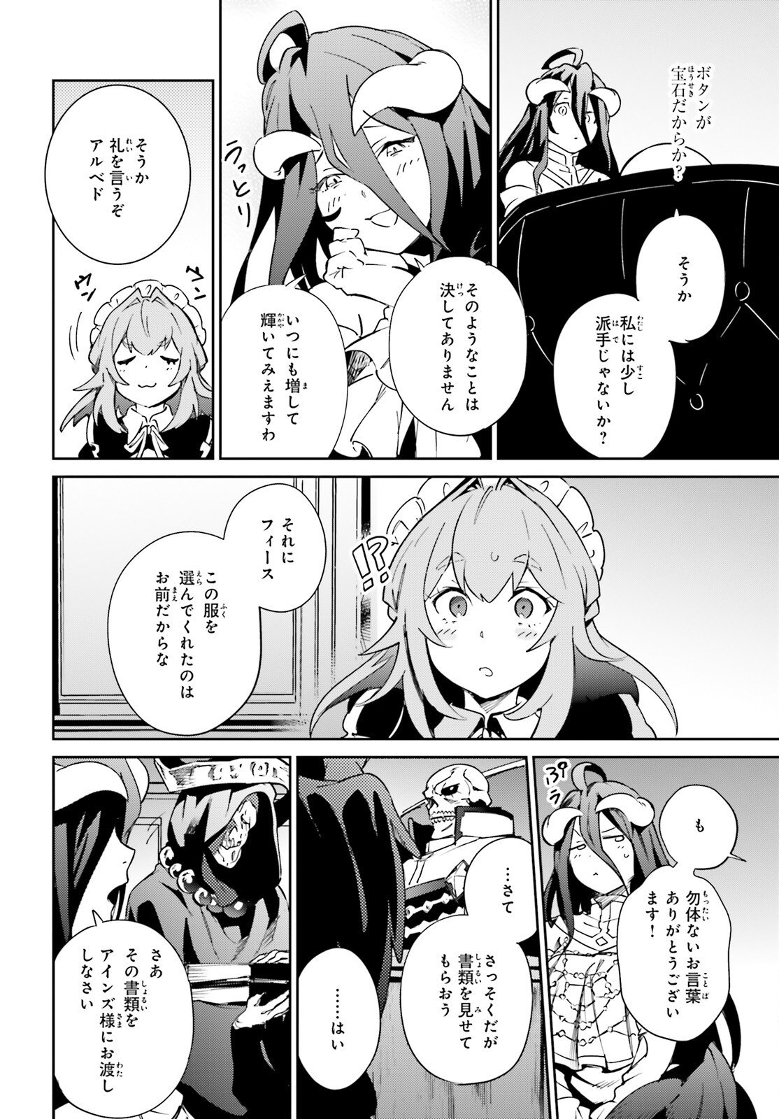 オーバーロード(Manga) 第78話 - Page 10