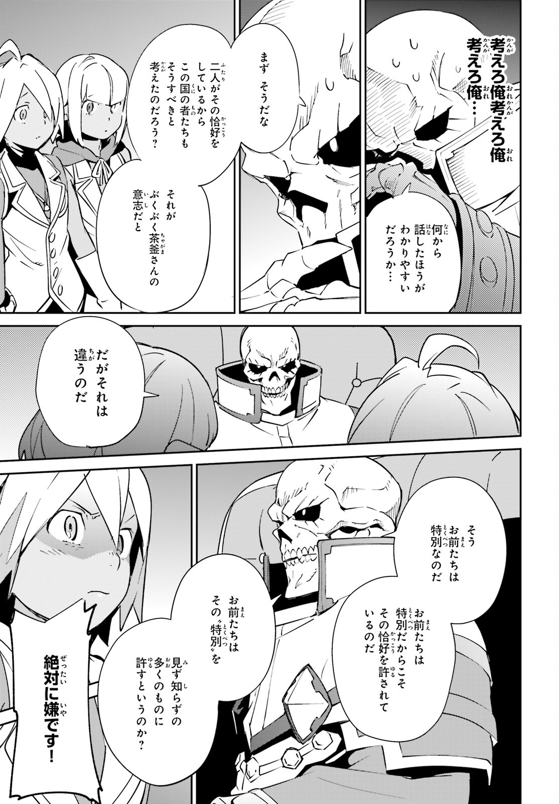 オーバーロード(Manga) 第78話 - Page 29