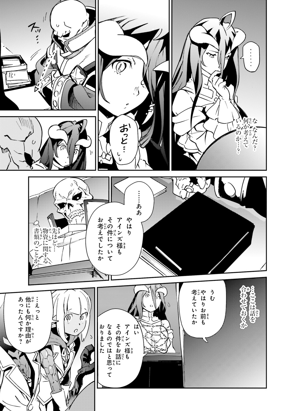オーバーロード(Manga) 第78話 - Page 31