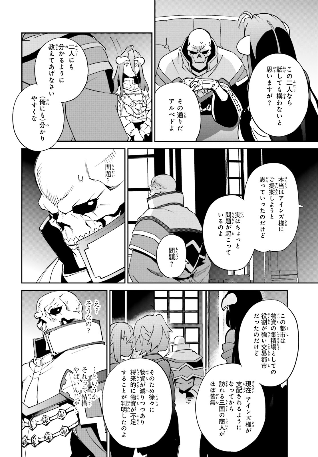 オーバーロード(Manga) 第78話 - Page 32
