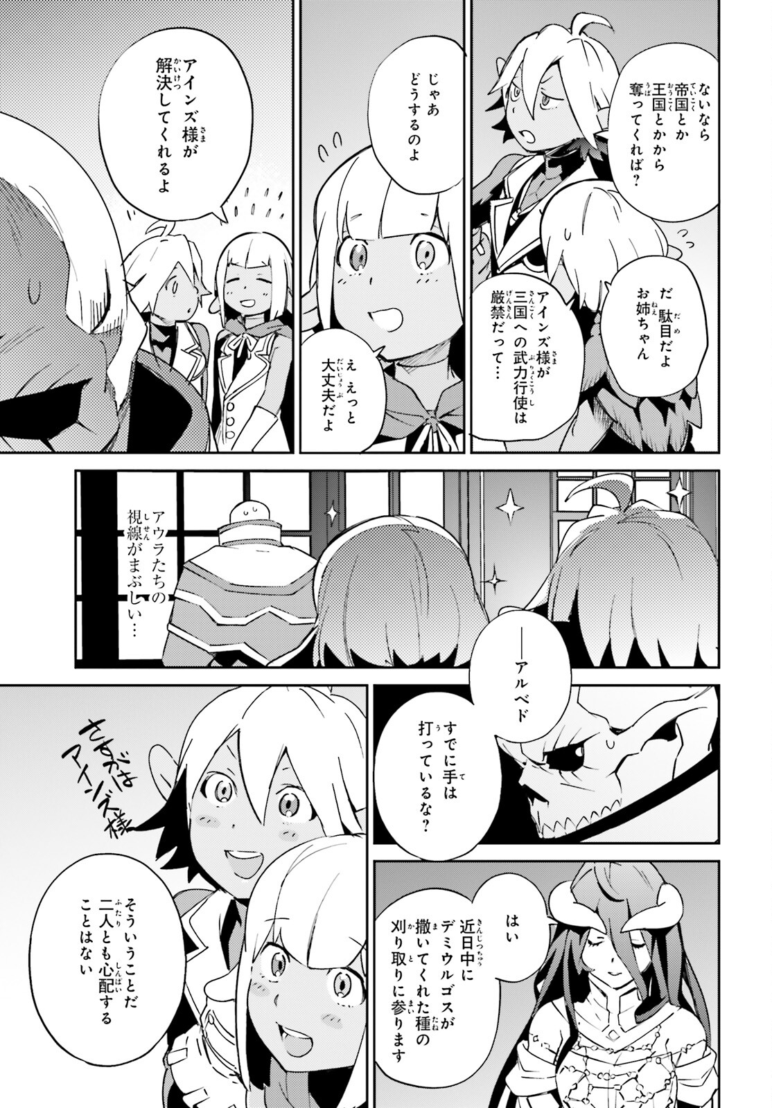 オーバーロード(Manga) 第78話 - Page 33