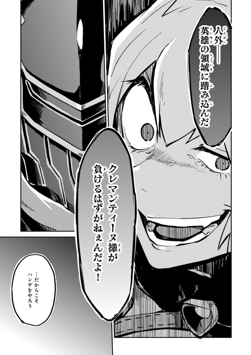 オーバーロード(Manga) 第8話 - Page 20