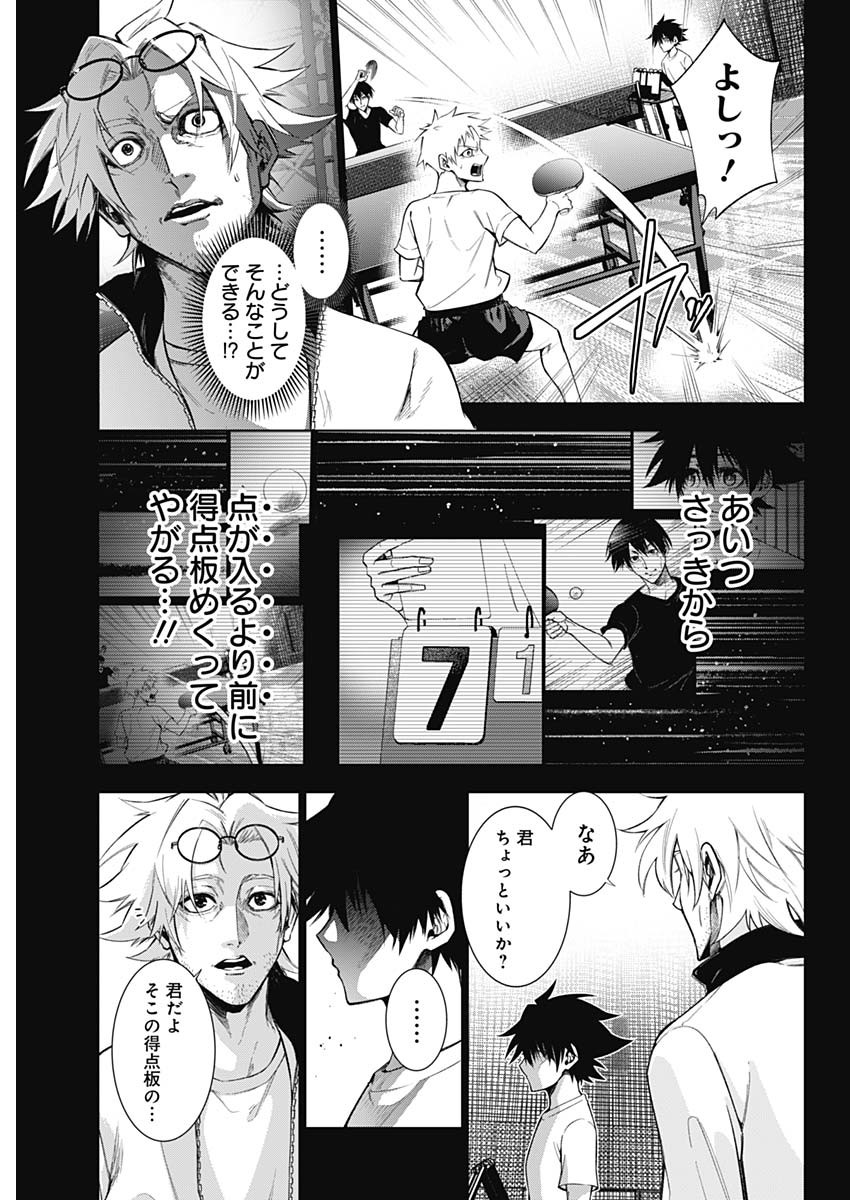 終わらないヨスガ 第1話 - Page 26