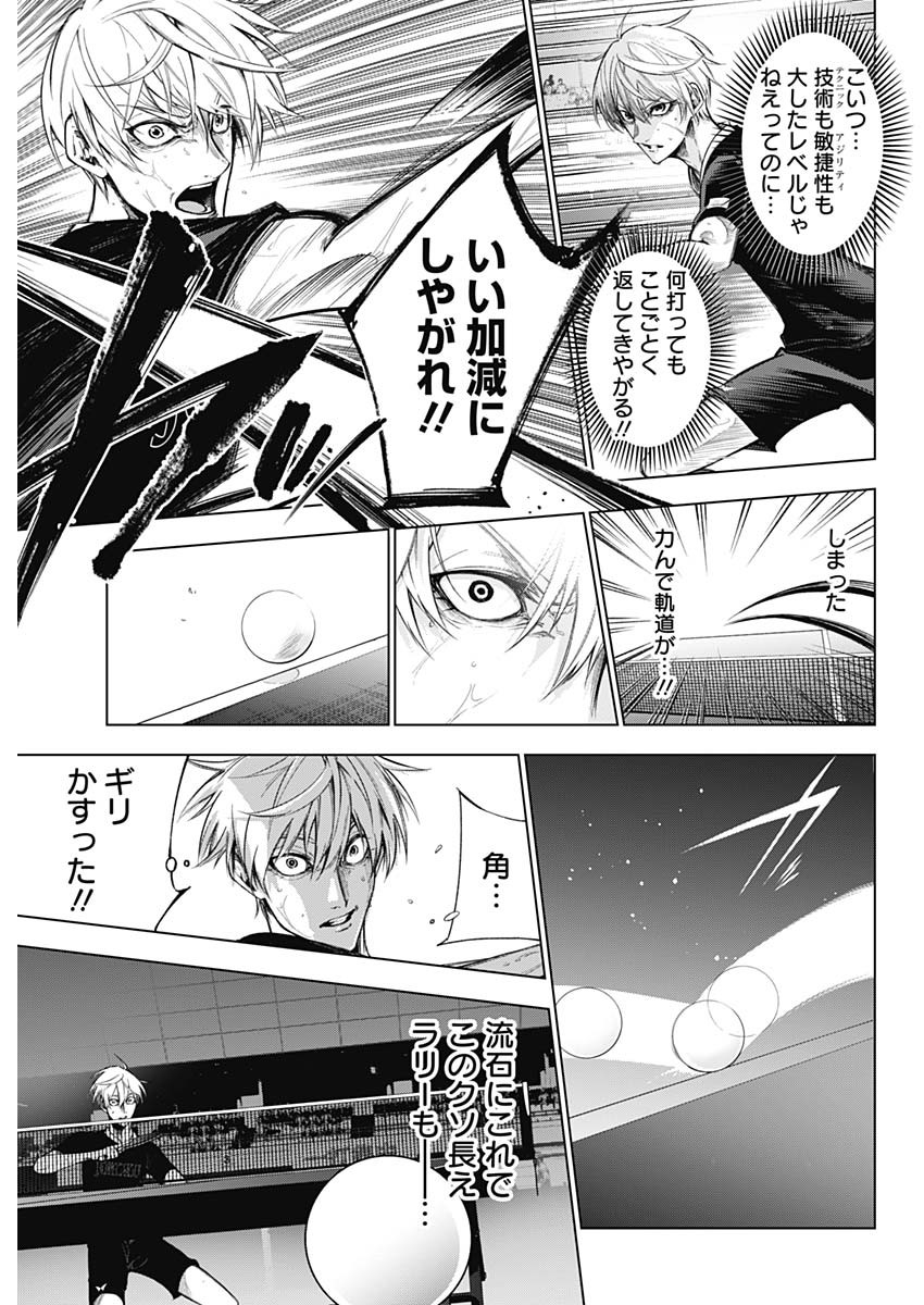 終わらないヨスガ 第1話 - Page 32
