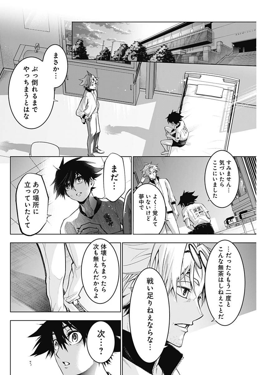 終わらないヨスガ 第1話 - Page 61