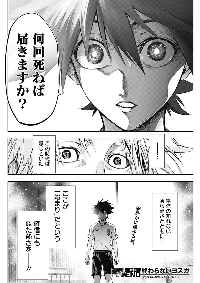 終わらないヨスガ 第1話 - Page 63