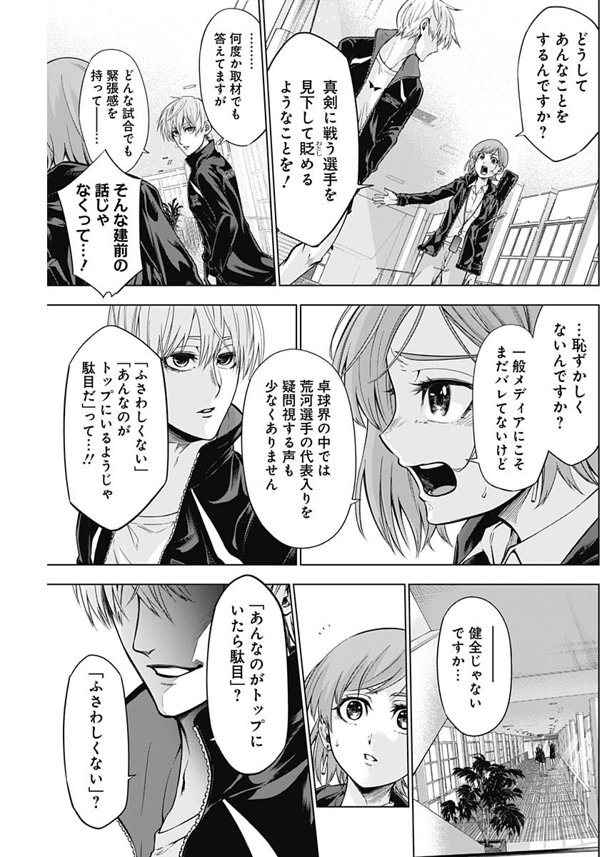 終わらないヨスガ 第11話 - Page 5