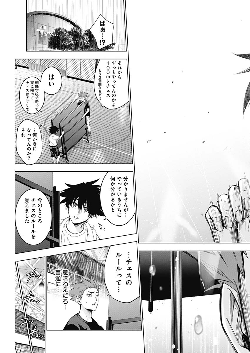 終わらないヨスガ 第4話 - Page 12