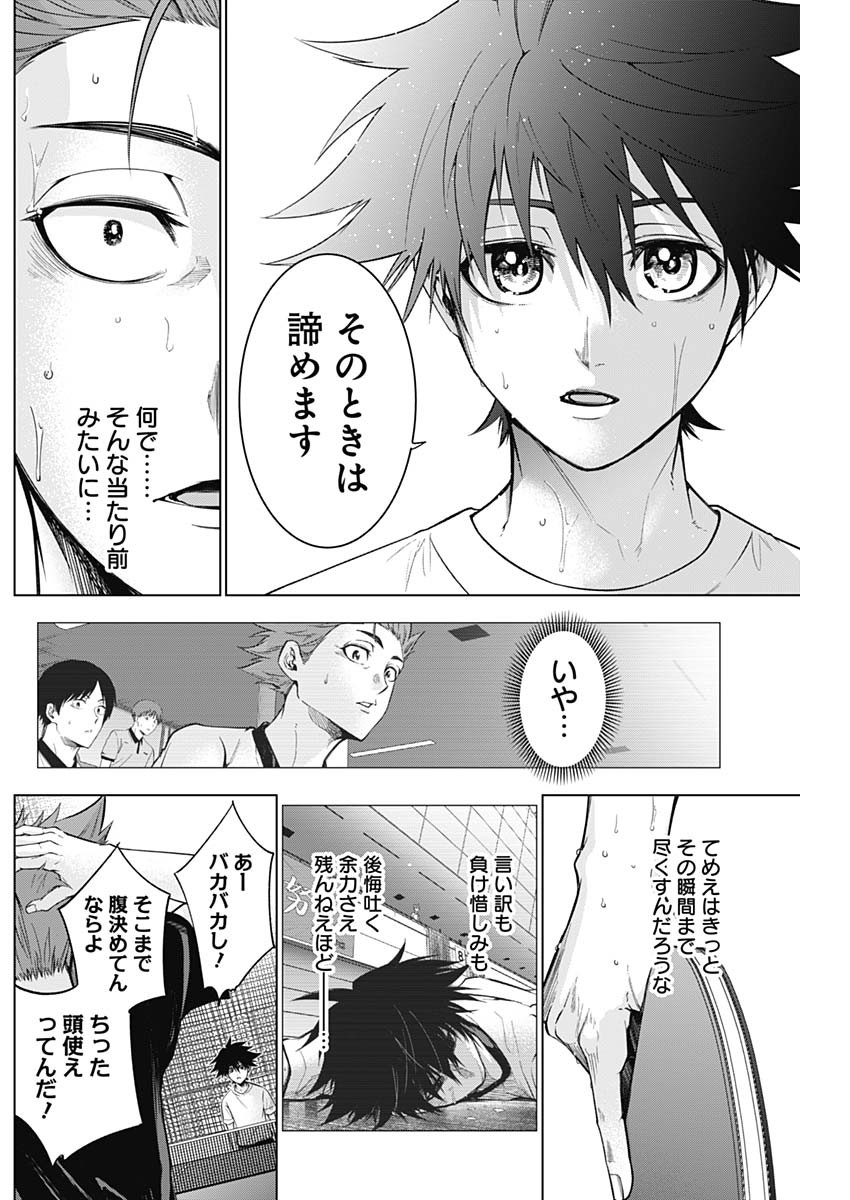 終わらないヨスガ 第4話 - Page 16