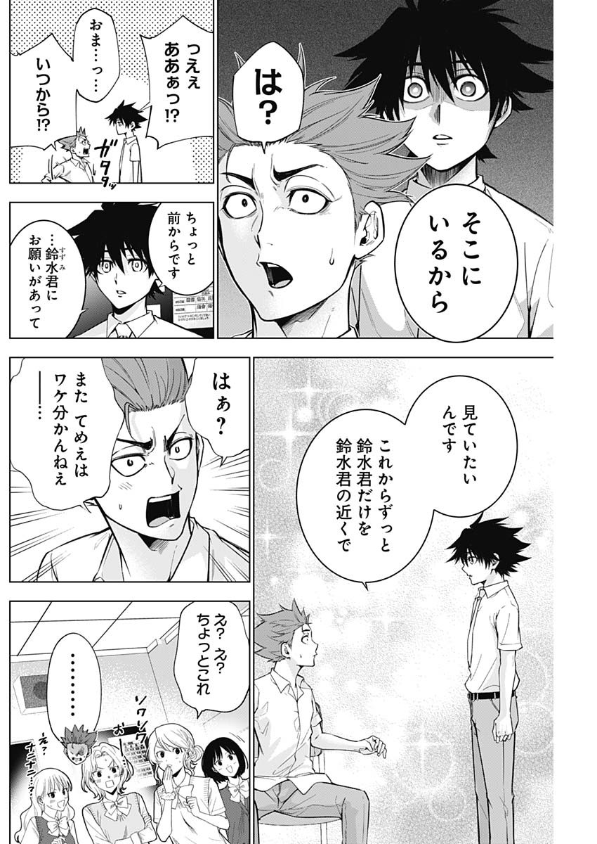 終わらないヨスガ 第5話 - Page 6