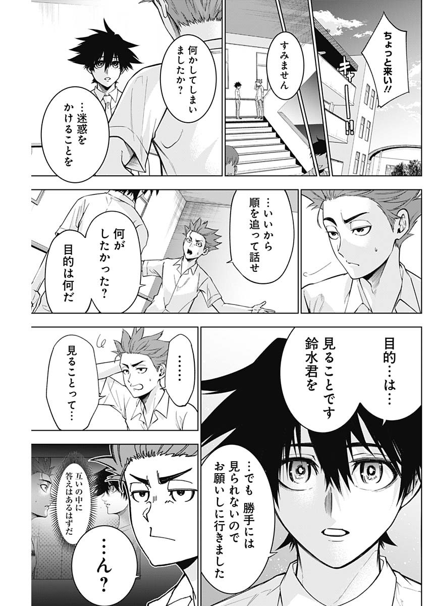 終わらないヨスガ 第5話 - Page 8